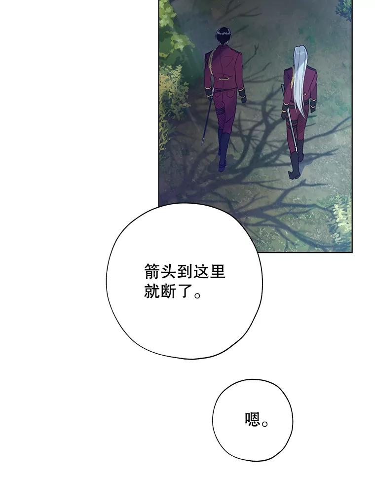 《皇女给叛徒刻上烙印》44.狩猎大会 第68页