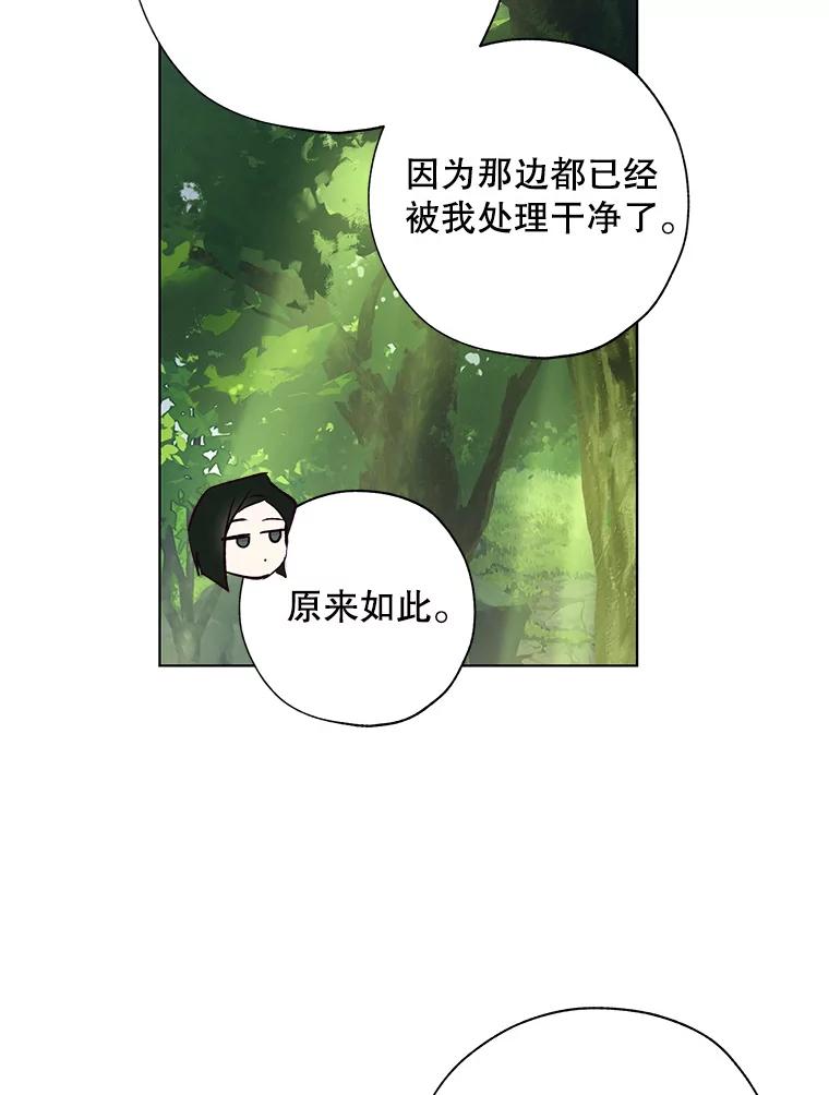 《皇女给叛徒刻上烙印》44.狩猎大会 第18页