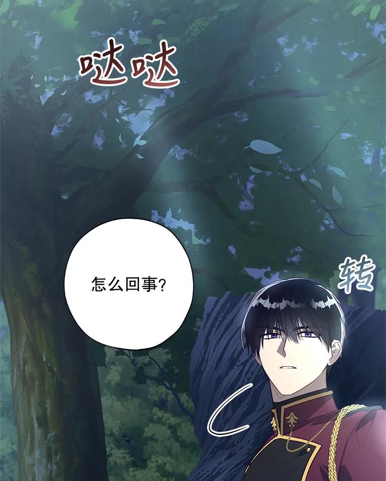 《皇女给叛徒刻上烙印》44.狩猎大会 第96页