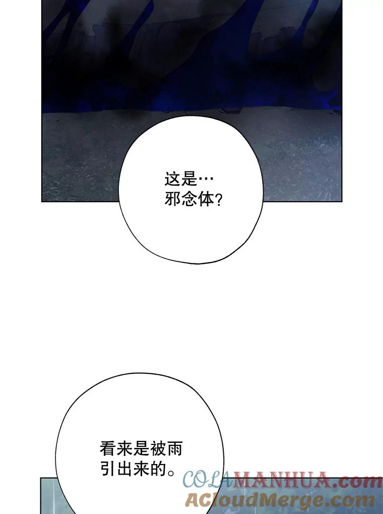 《皇女给叛徒刻上烙印》45.魔龙出现 第69页