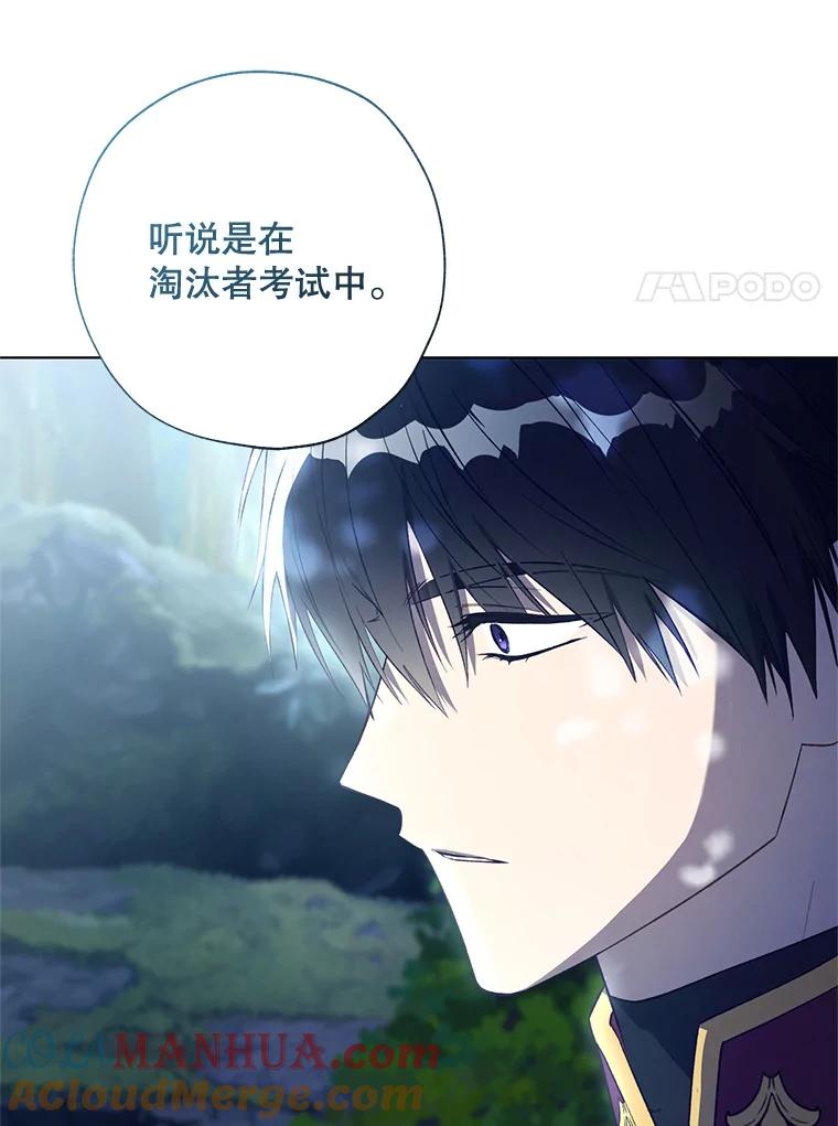 《皇女给叛徒刻上烙印》45.魔龙出现 第33页