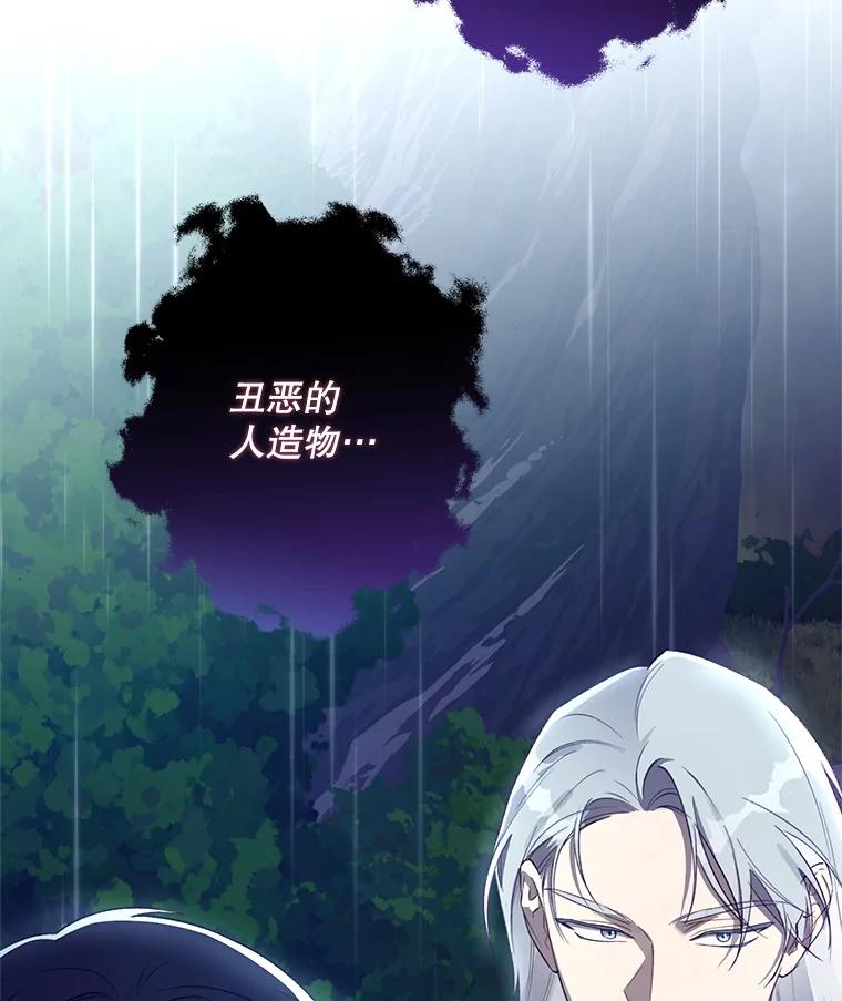 《皇女给叛徒刻上烙印》45.魔龙出现 第66页