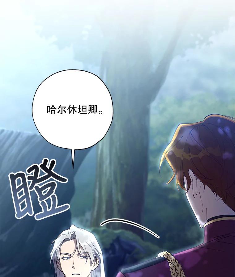 《皇女给叛徒刻上烙印》45.魔龙出现 第6页