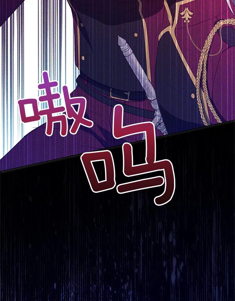 《皇女给叛徒刻上烙印》45.魔龙出现 第82页