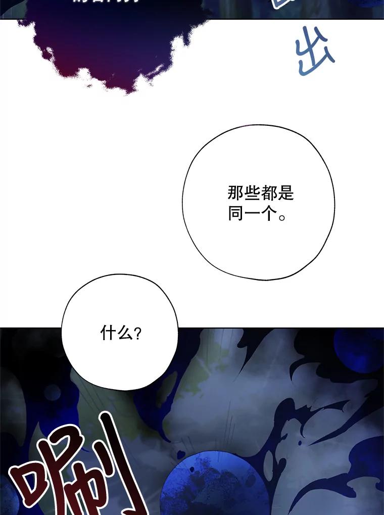 《皇女给叛徒刻上烙印》45.魔龙出现 第72页