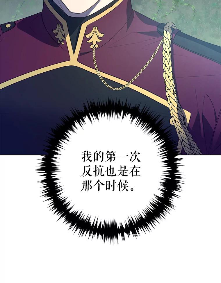 《皇女给叛徒刻上烙印》45.魔龙出现 第32页