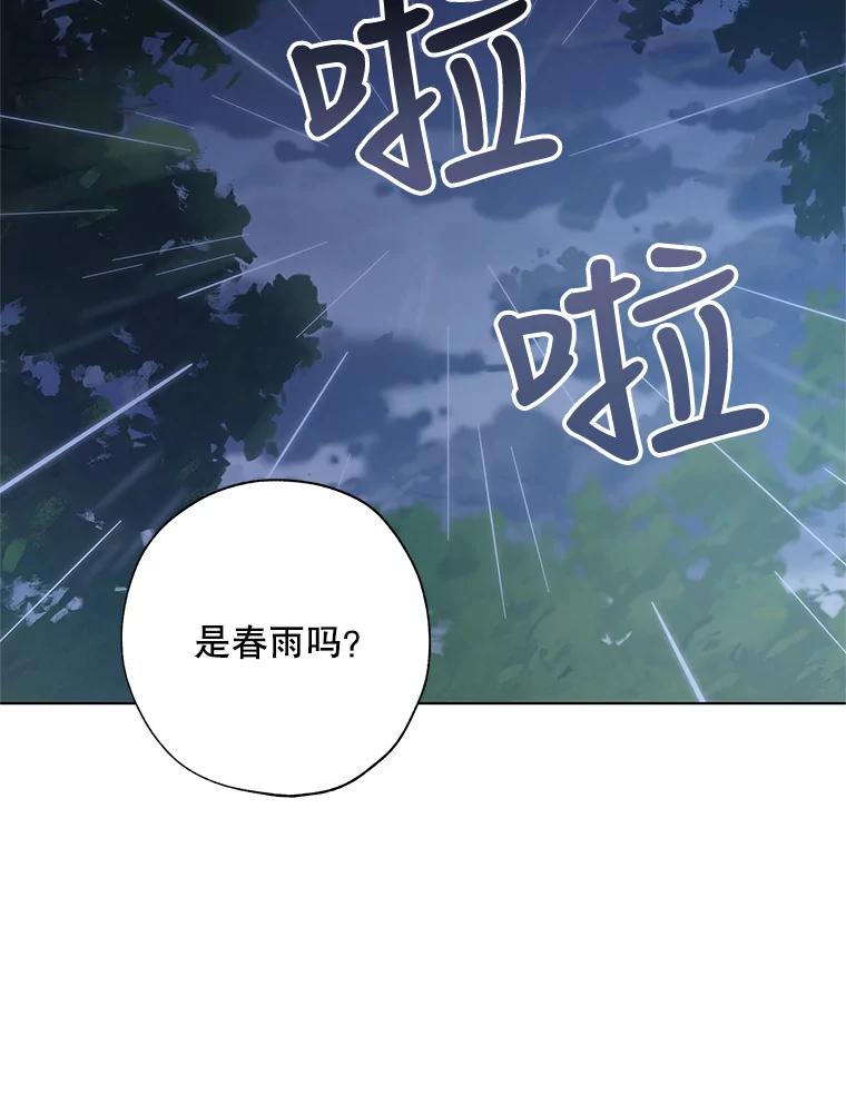 《皇女给叛徒刻上烙印》45.魔龙出现 第51页