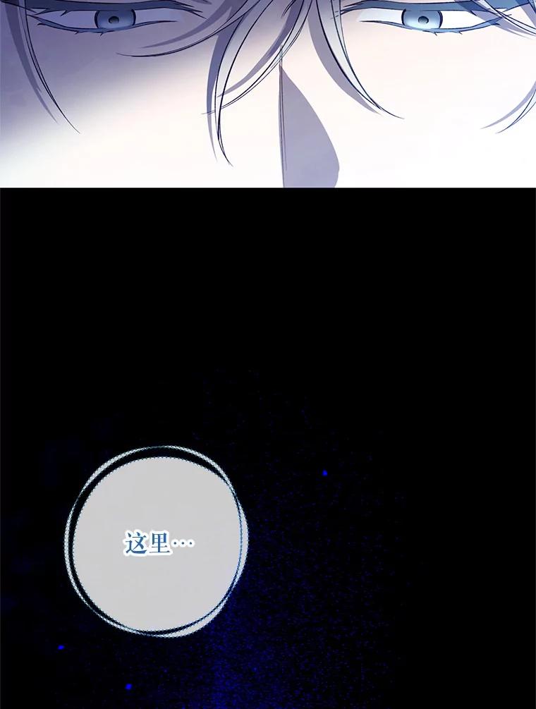 《皇女给叛徒刻上烙印》45.魔龙出现 第99页
