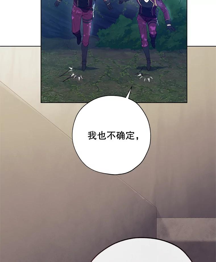 《皇女给叛徒刻上烙印》45.魔龙出现 第40页