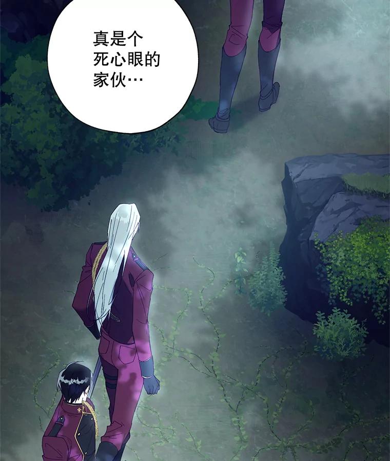 《皇女给叛徒刻上烙印》45.魔龙出现 第12页