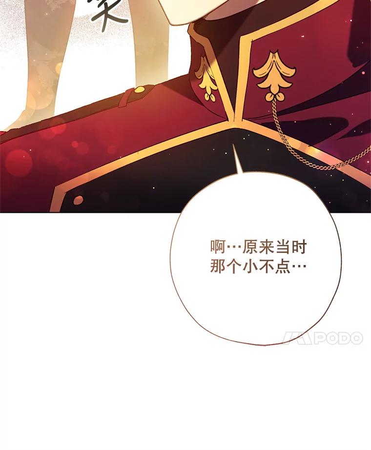 《皇女给叛徒刻上烙印》45.魔龙出现 第46页