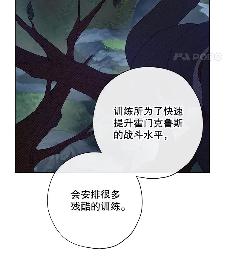 《皇女给叛徒刻上烙印》45.魔龙出现 第23页