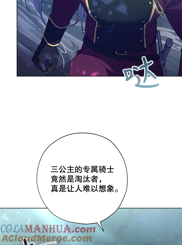 《皇女给叛徒刻上烙印》45.魔龙出现 第37页
