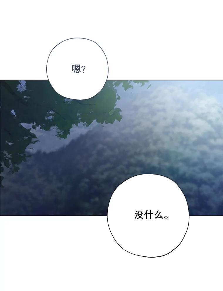 《皇女给叛徒刻上烙印》45.魔龙出现 第47页