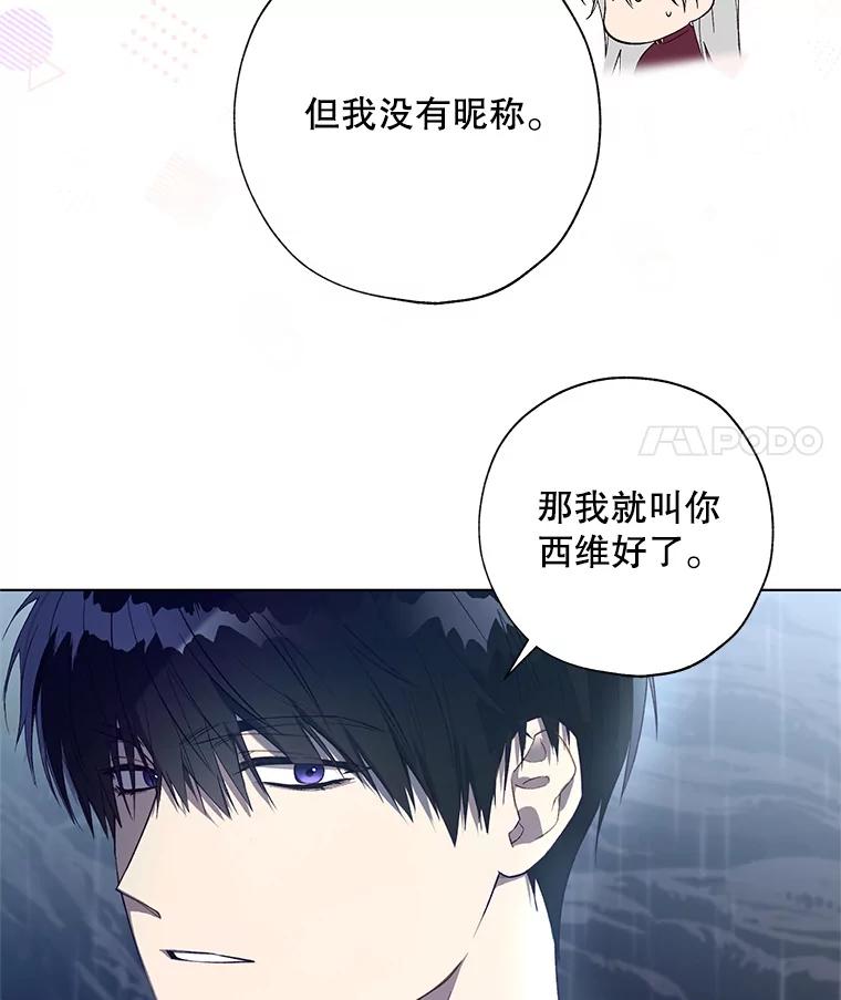 《皇女给叛徒刻上烙印》45.魔龙出现 第63页
