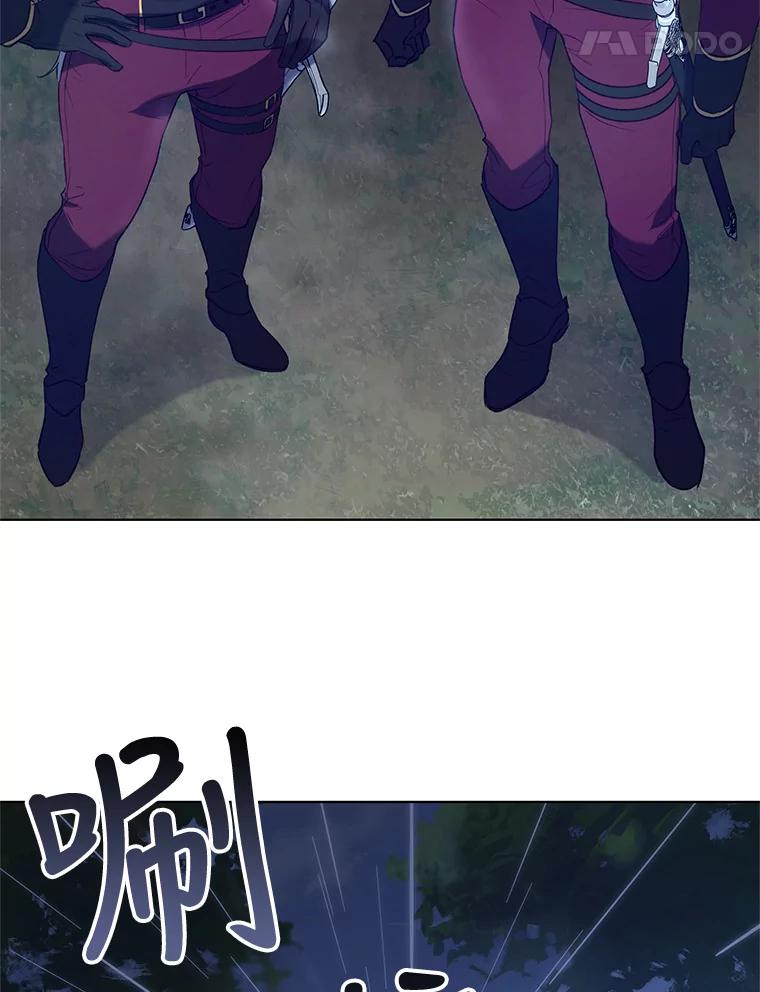 《皇女给叛徒刻上烙印》45.魔龙出现 第50页
