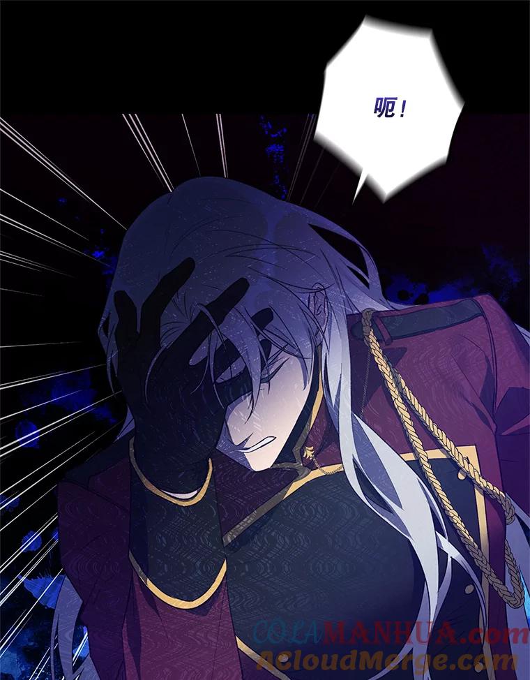 《皇女给叛徒刻上烙印》45.魔龙出现 第105页