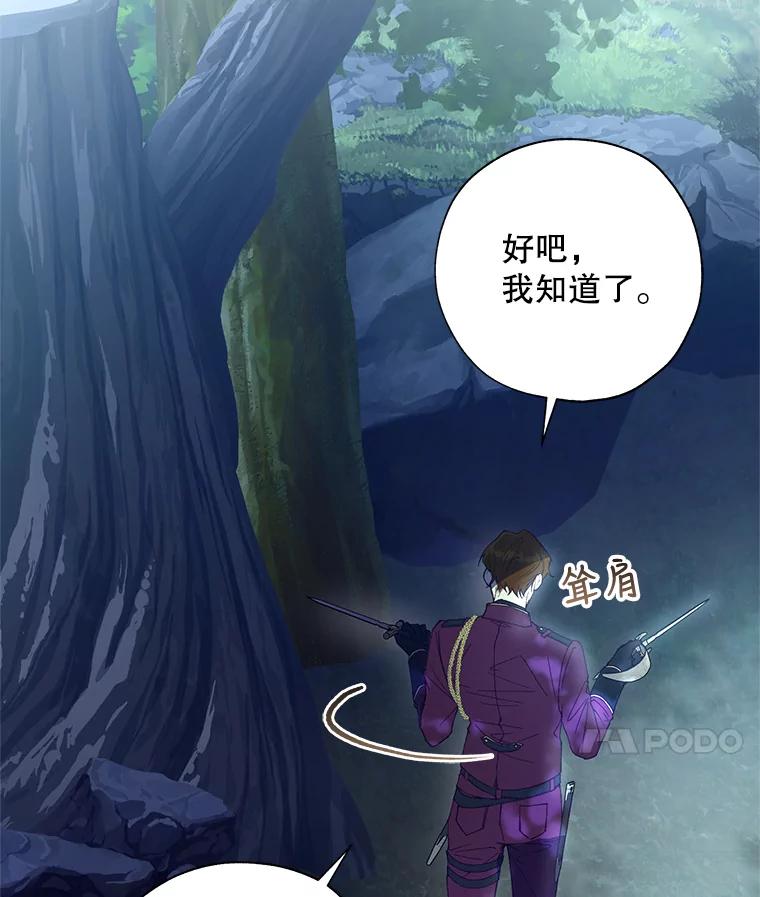 《皇女给叛徒刻上烙印》45.魔龙出现 第11页
