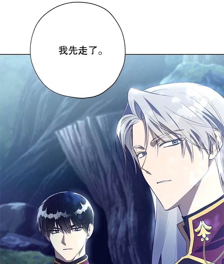 《皇女给叛徒刻上烙印》45.魔龙出现 第14页