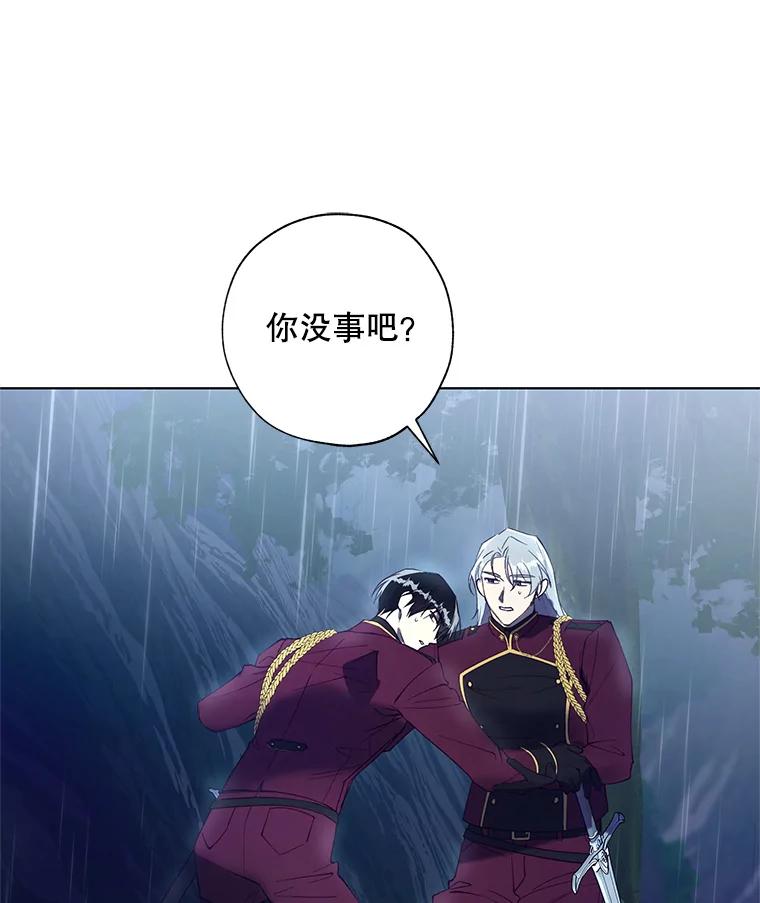 《皇女给叛徒刻上烙印》45.魔龙出现 第60页