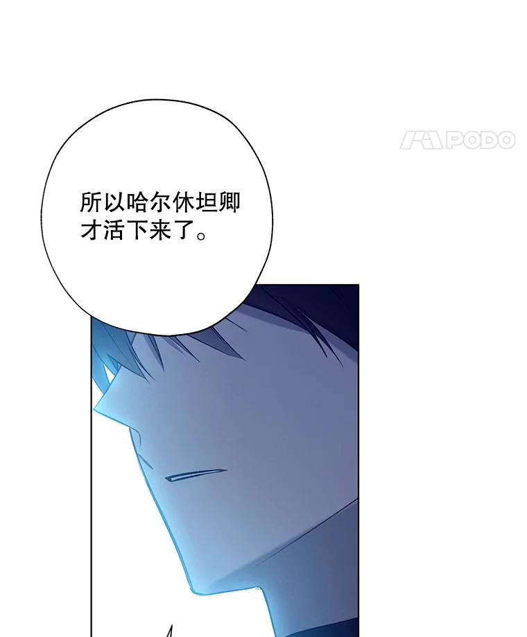 《皇女给叛徒刻上烙印》45.魔龙出现 第43页