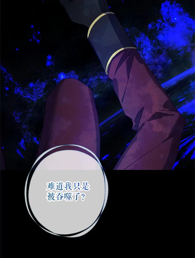 《皇女给叛徒刻上烙印》45.魔龙出现 第102页