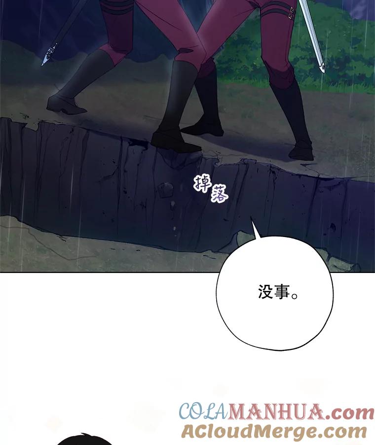 《皇女给叛徒刻上烙印》45.魔龙出现 第61页