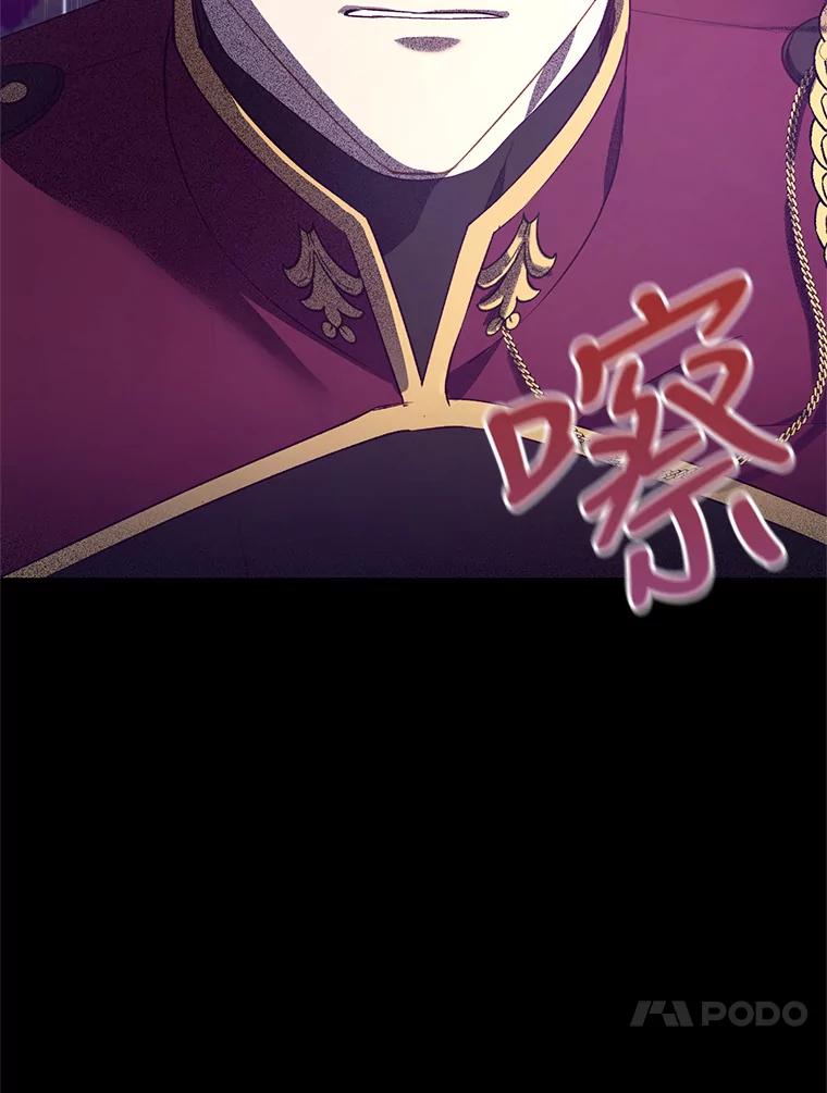 《皇女给叛徒刻上烙印》45.魔龙出现 第96页