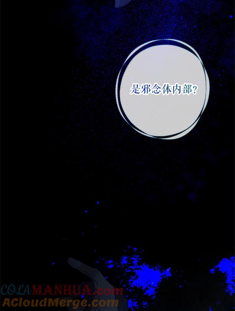 《皇女给叛徒刻上烙印》45.魔龙出现 第101页