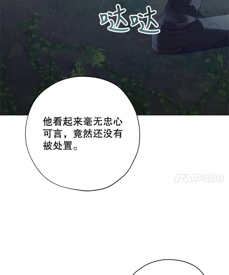 《皇女给叛徒刻上烙印》45.魔龙出现 第19页