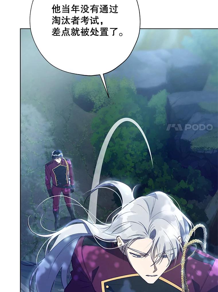 《皇女给叛徒刻上烙印》45.魔龙出现 第36页