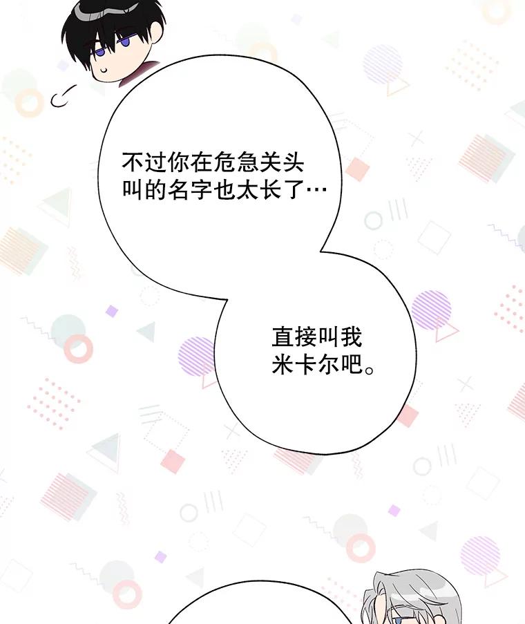 《皇女给叛徒刻上烙印》45.魔龙出现 第62页