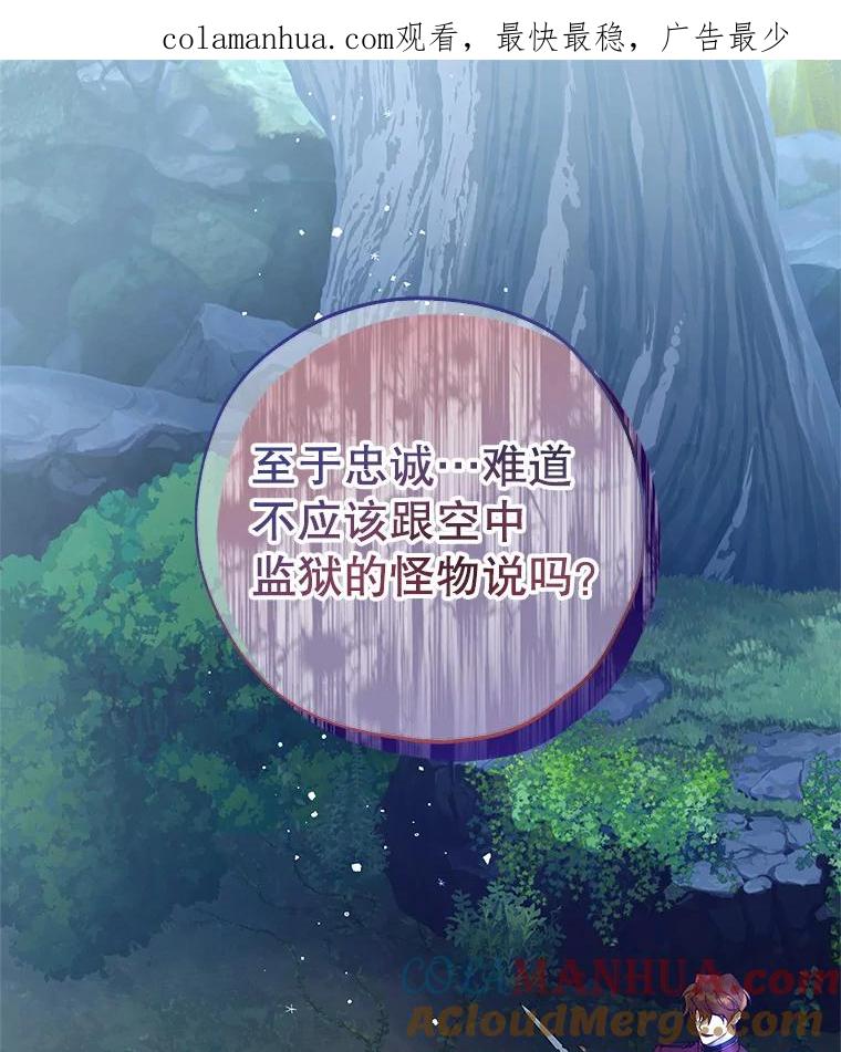 《皇女给叛徒刻上烙印》45.魔龙出现 第1页