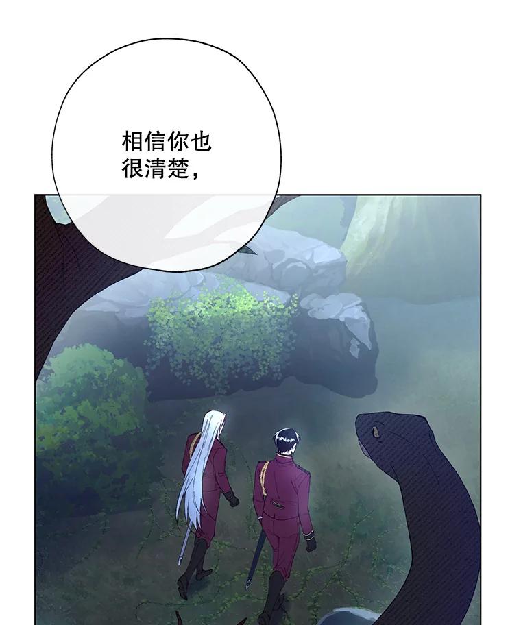 《皇女给叛徒刻上烙印》45.魔龙出现 第22页