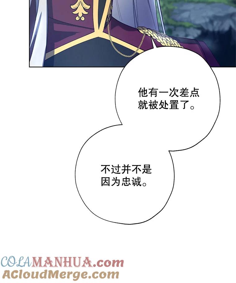 《皇女给叛徒刻上烙印》45.魔龙出现 第21页
