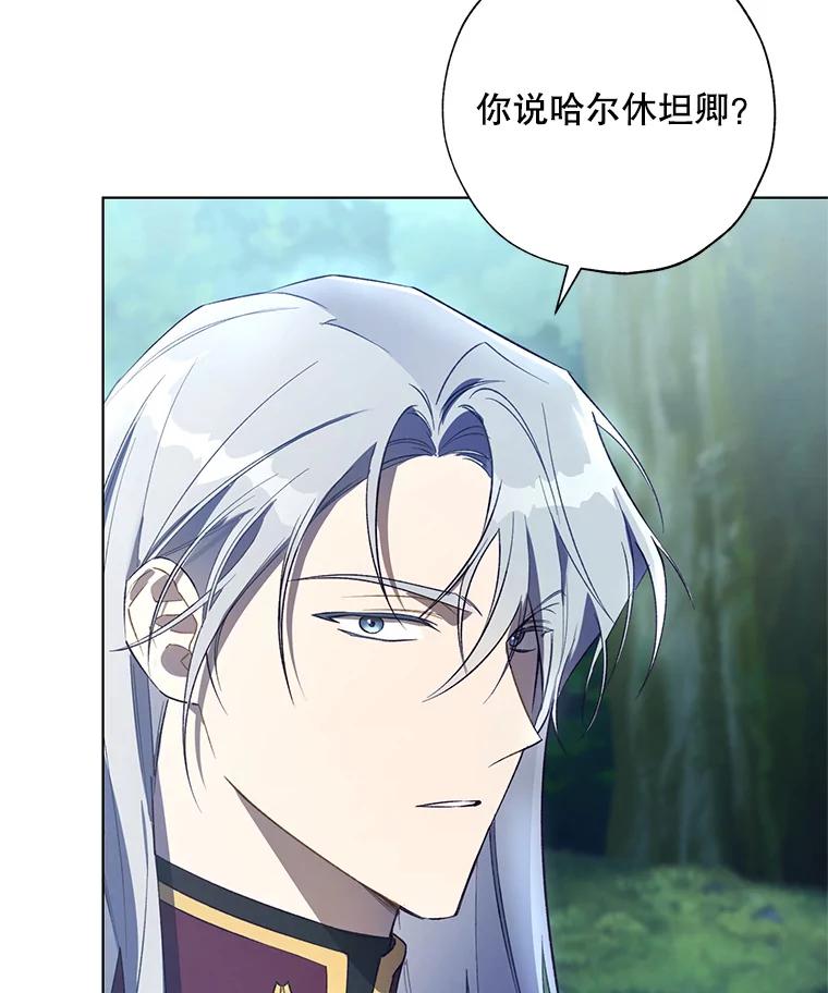《皇女给叛徒刻上烙印》45.魔龙出现 第20页