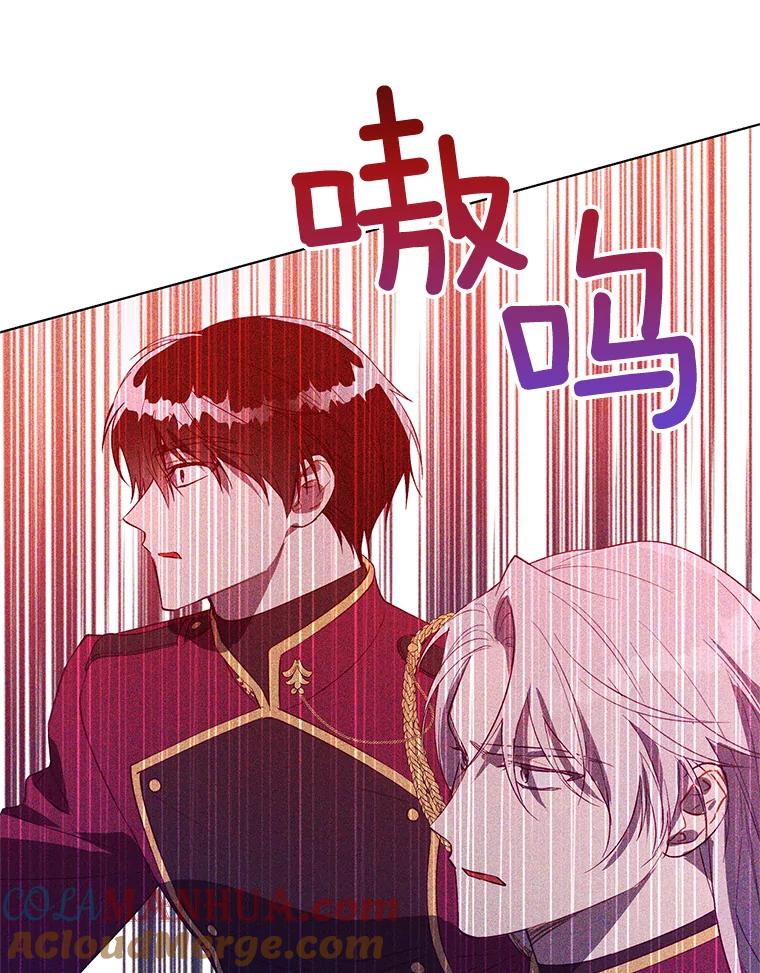 《皇女给叛徒刻上烙印》45.魔龙出现 第81页