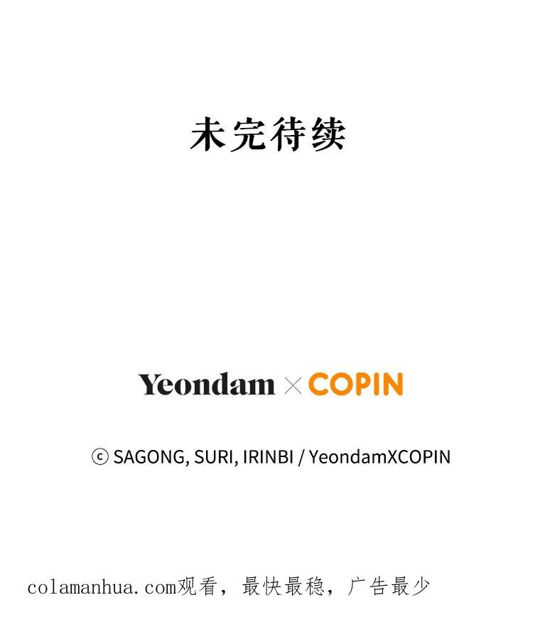 《皇女给叛徒刻上烙印》45.魔龙出现 第114页