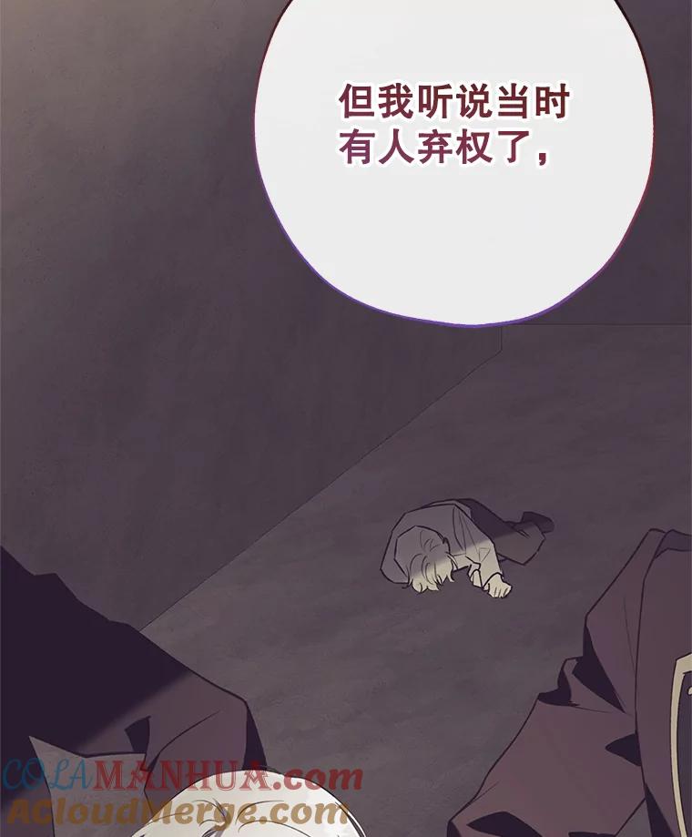 《皇女给叛徒刻上烙印》45.魔龙出现 第41页