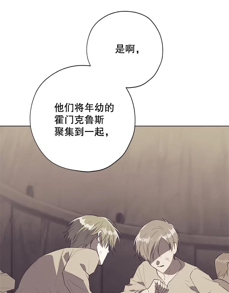 《皇女给叛徒刻上烙印》45.魔龙出现 第24页
