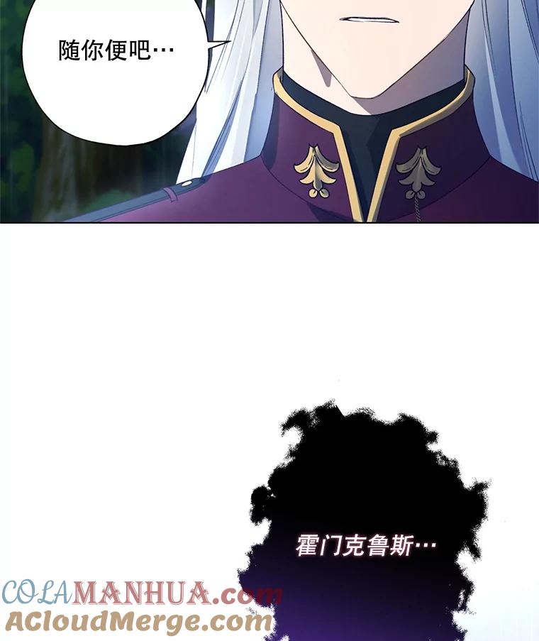 《皇女给叛徒刻上烙印》45.魔龙出现 第65页