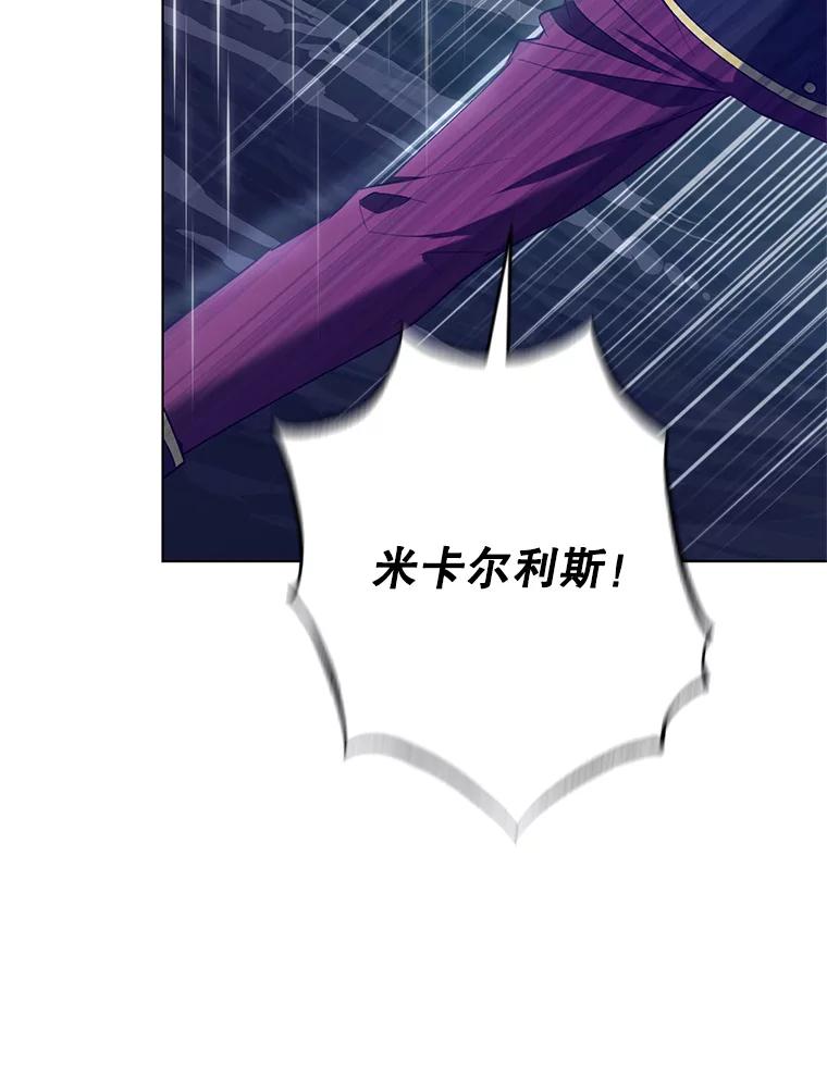 《皇女给叛徒刻上烙印》45.魔龙出现 第58页
