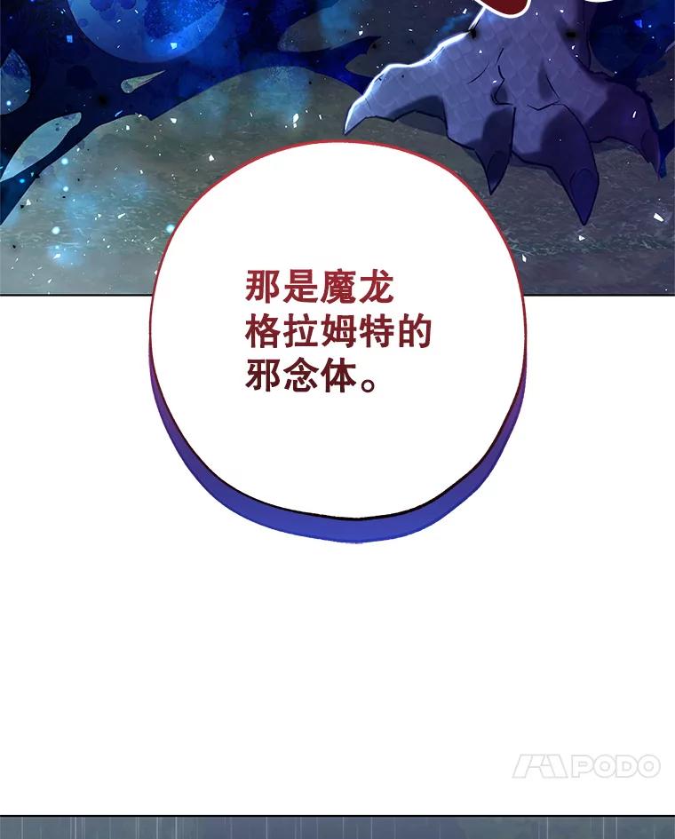 《皇女给叛徒刻上烙印》45.魔龙出现 第76页
