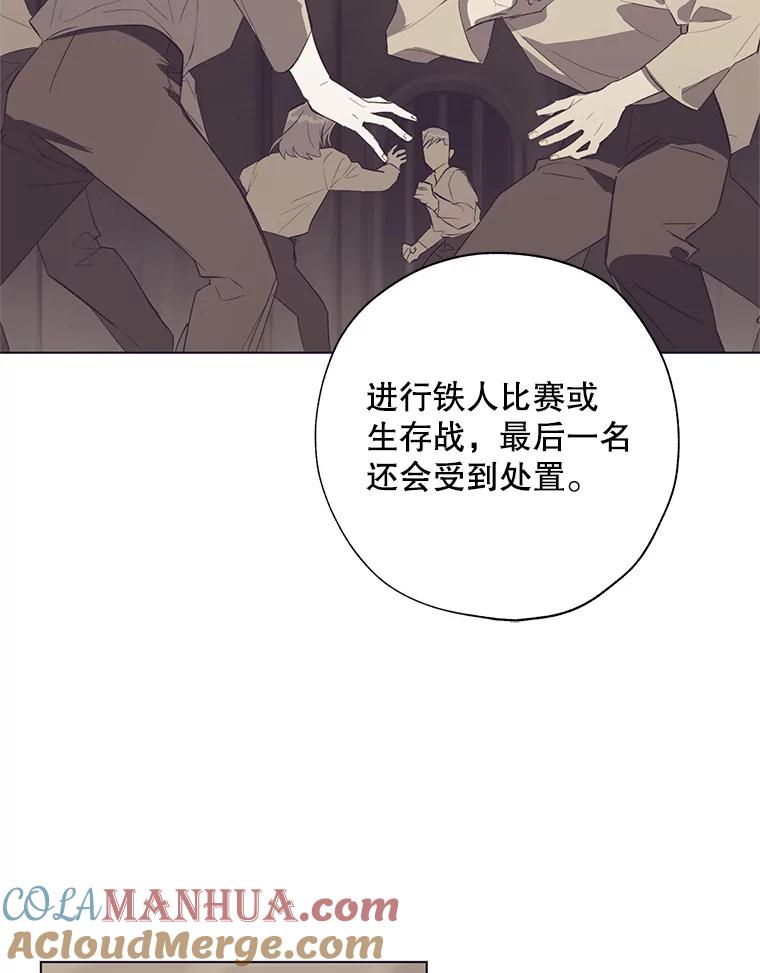 《皇女给叛徒刻上烙印》45.魔龙出现 第25页