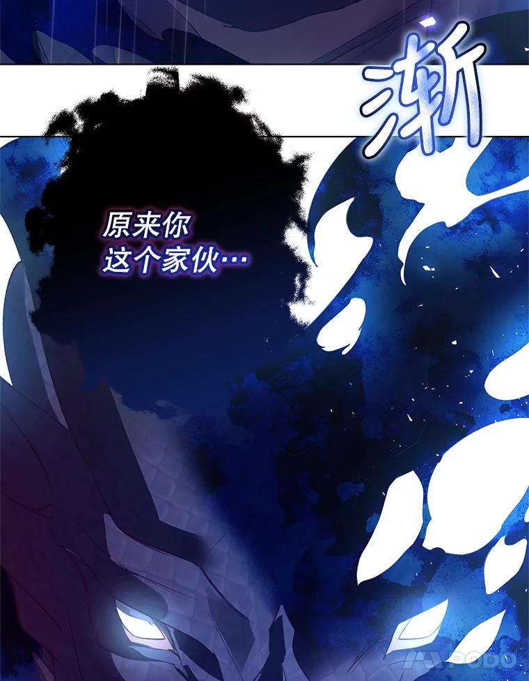 《皇女给叛徒刻上烙印》46.魔龙之战 第80页
