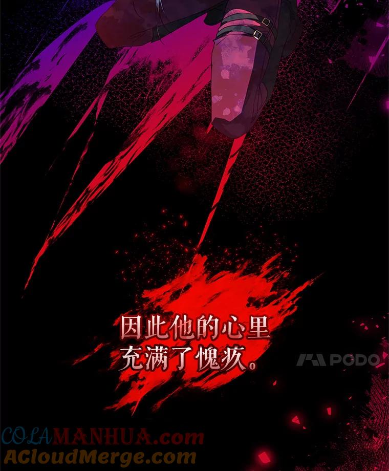 《皇女给叛徒刻上烙印》46.魔龙之战 第17页