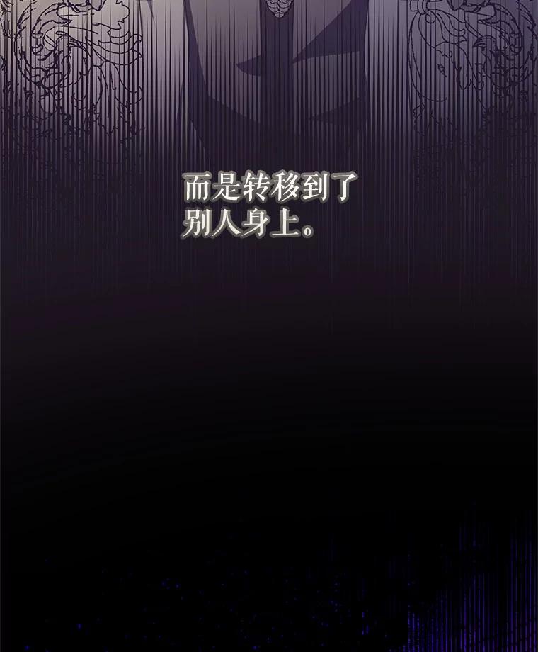 《皇女给叛徒刻上烙印》46.魔龙之战 第15页