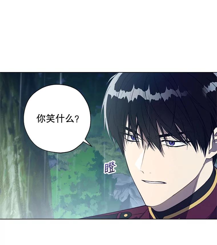 《皇女给叛徒刻上烙印》46.魔龙之战 第95页