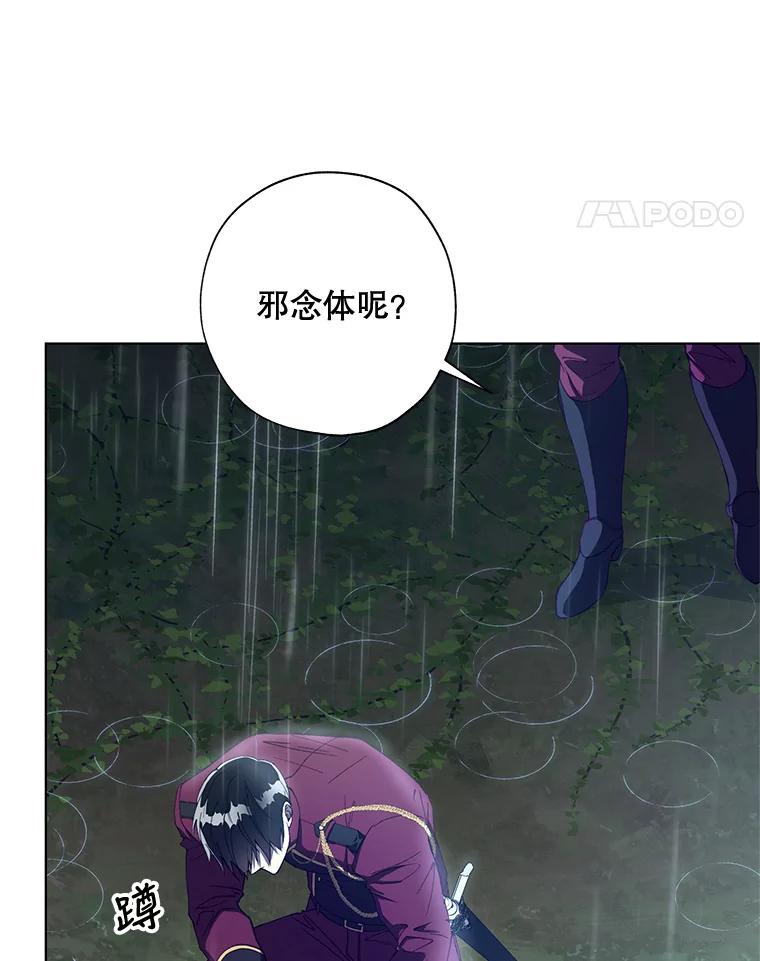 《皇女给叛徒刻上烙印》46.魔龙之战 第111页