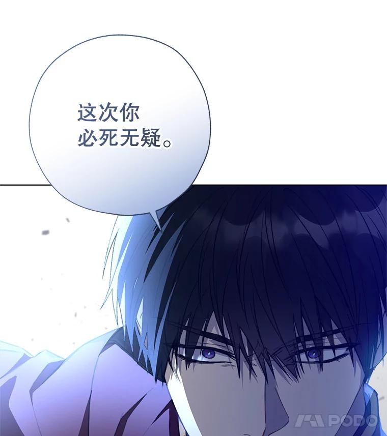 《皇女给叛徒刻上烙印》46.魔龙之战 第90页